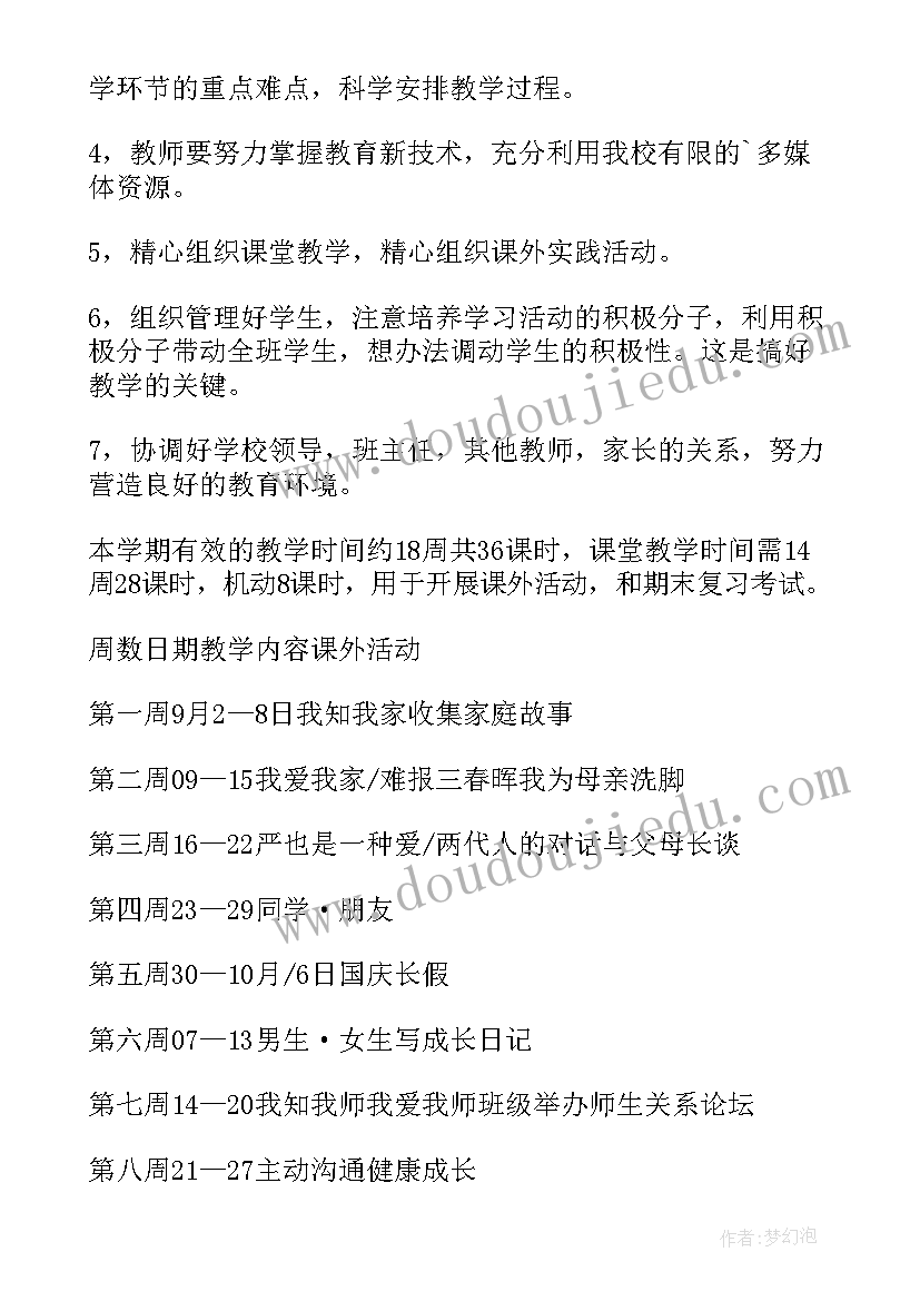 最新鲁教版八年级政治知识点总结 八年级思想品德教学反思(精选10篇)