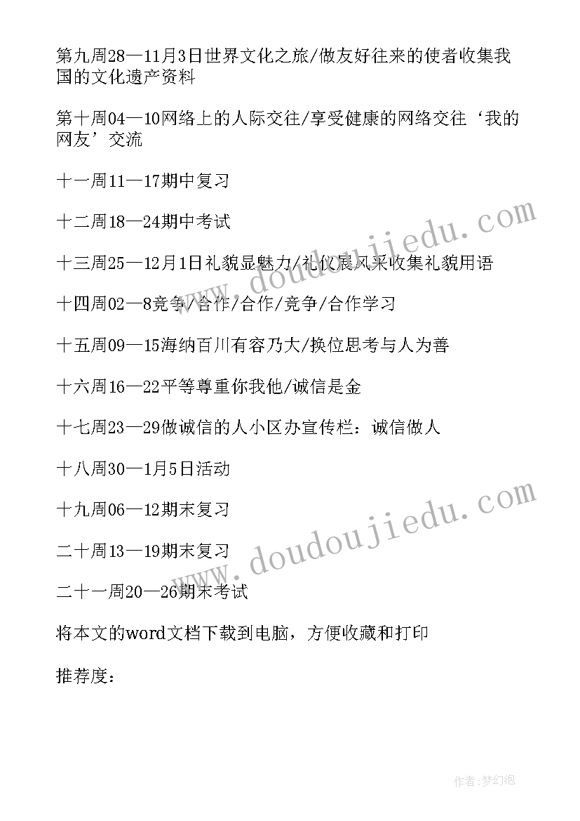 最新鲁教版八年级政治知识点总结 八年级思想品德教学反思(精选10篇)