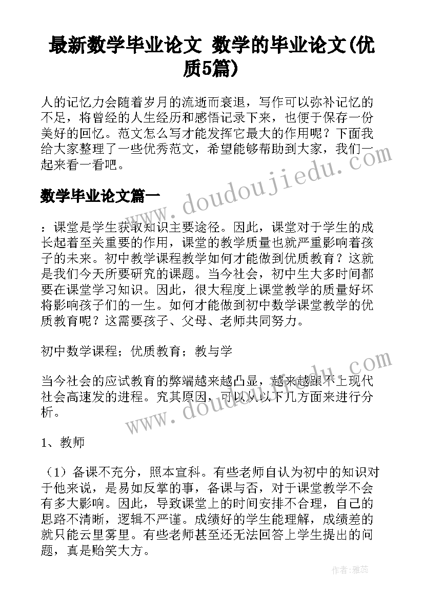 最新数学毕业论文 数学的毕业论文(优质5篇)