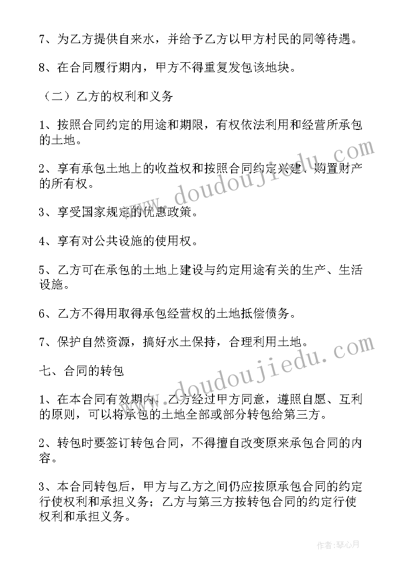 国有土地承包合同多少年合法 国有土地承包合同样本(优质5篇)