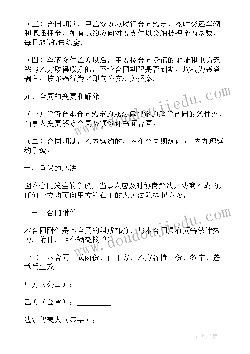 2023年单位租车合同简单版(优秀5篇)