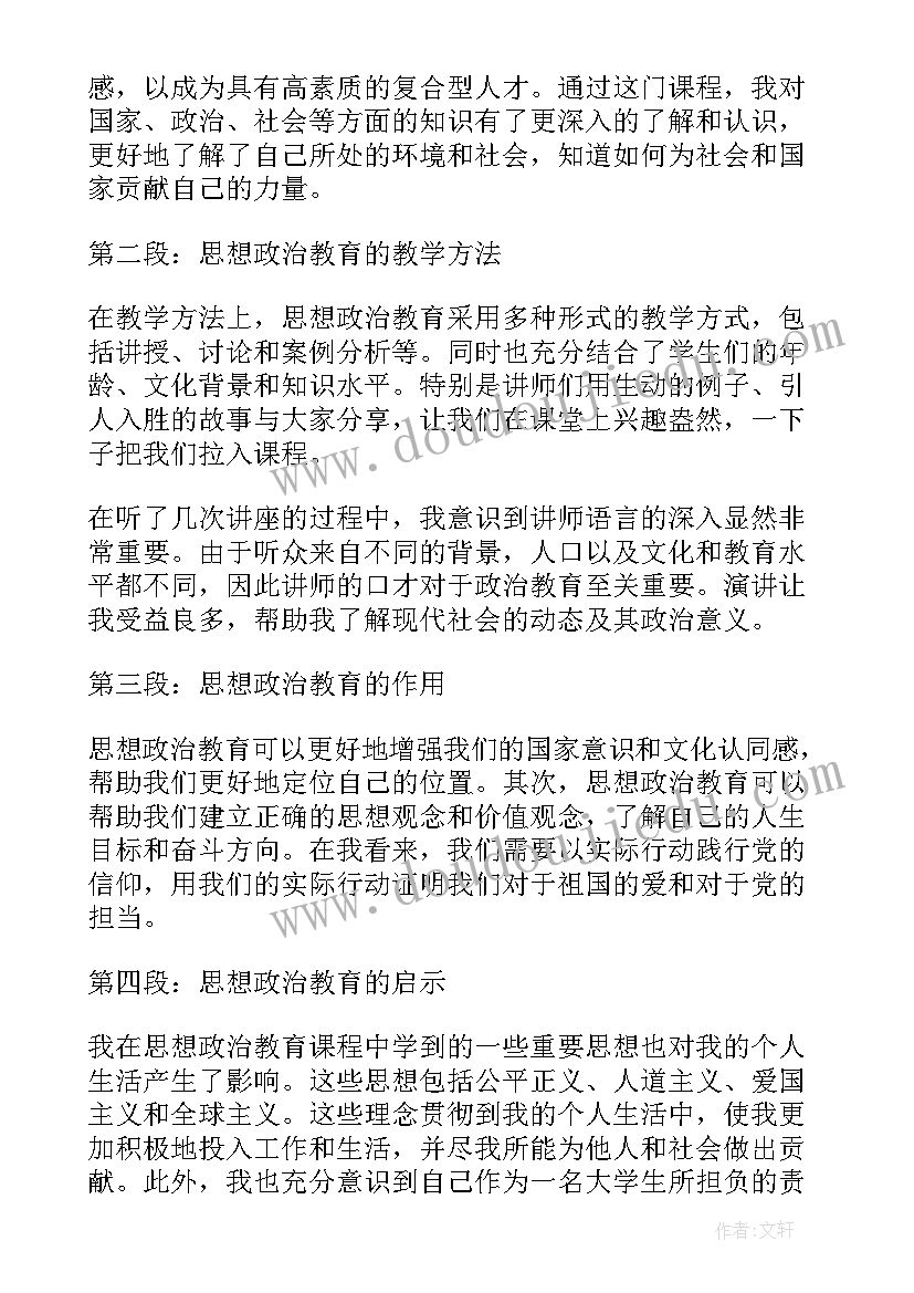 思想政治教育课题研究 思想政治教育求职信(通用7篇)