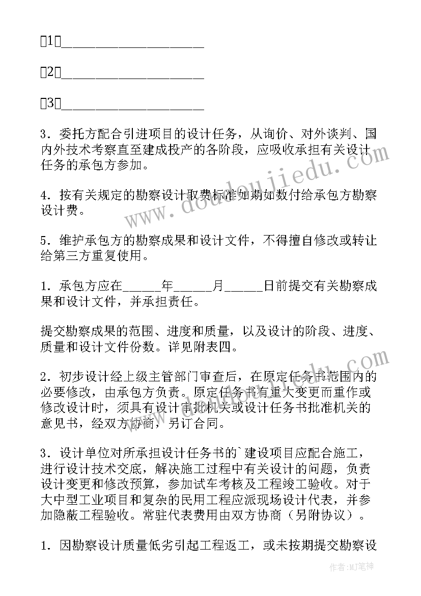 最新建筑工程勘察合同的条款(实用6篇)