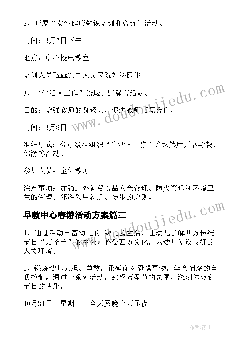 早教中心春游活动方案 早教中心植树节活动策划方案(大全5篇)