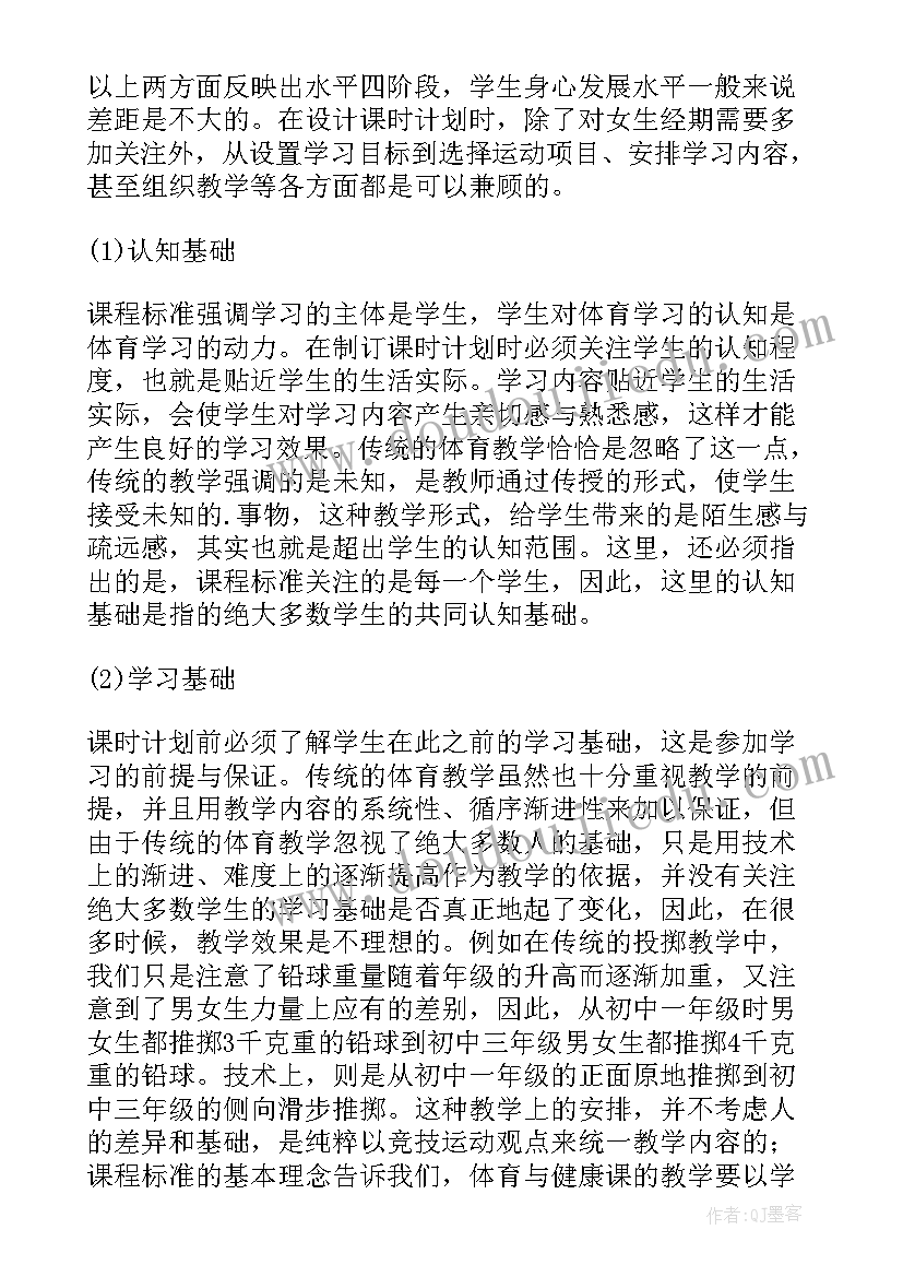 初中体育春季教研工作计划(实用5篇)