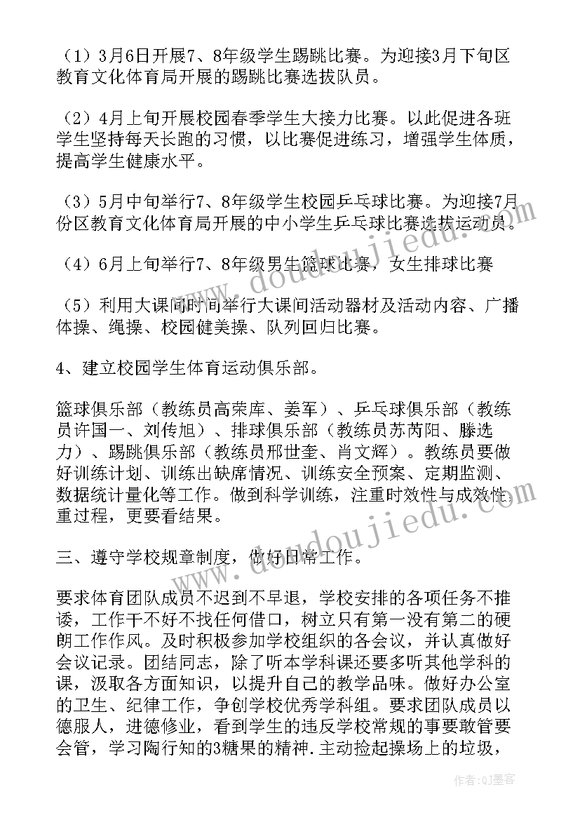 初中体育春季教研工作计划(实用5篇)