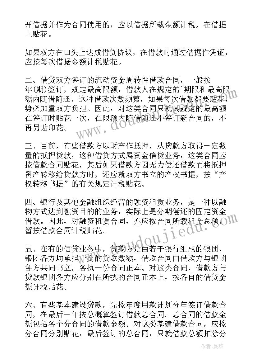 2023年印花税财产保险合同计算方法(大全9篇)