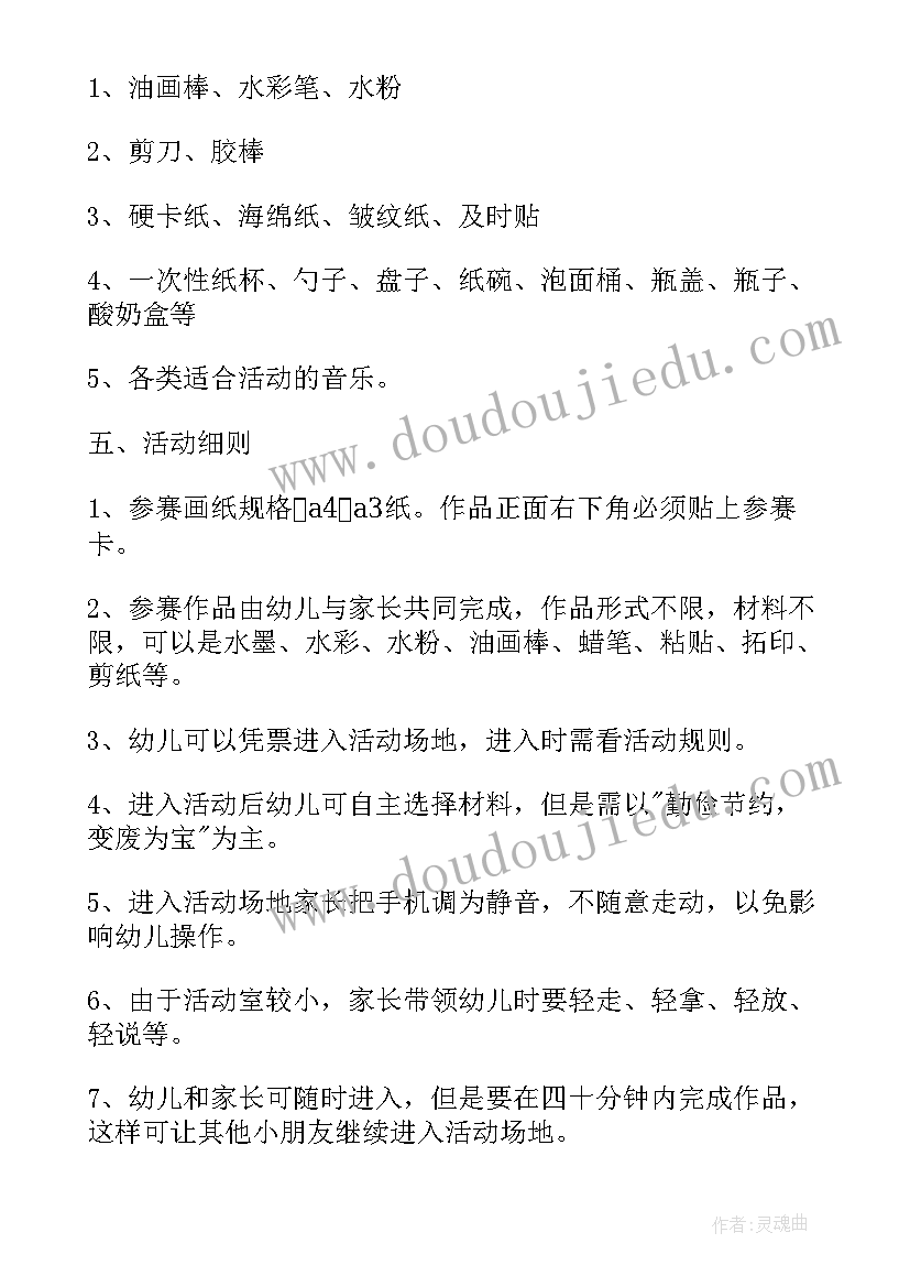 2023年亲子陶泥美术活动方案设计 亲子美术活动方案(通用5篇)