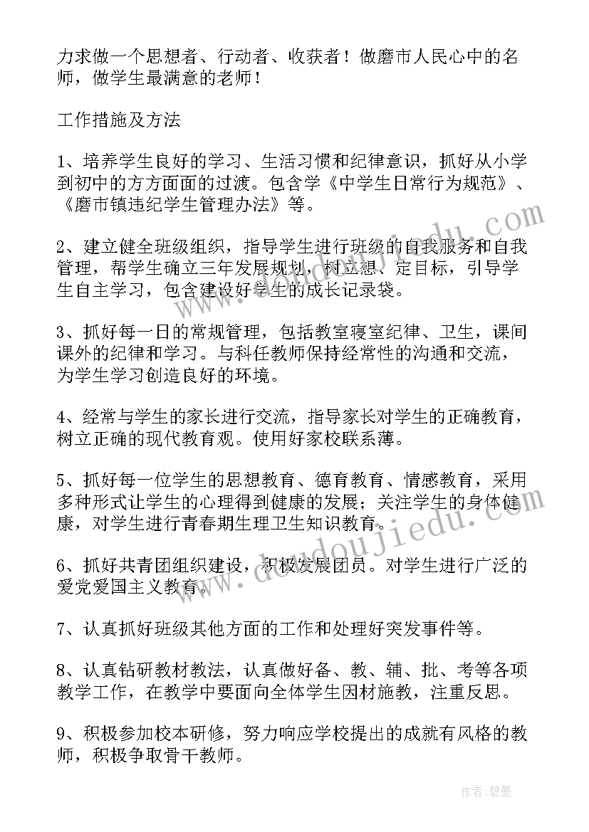 2023年七年级美术指导思想 七年级班主任工作计划指导思想(精选5篇)