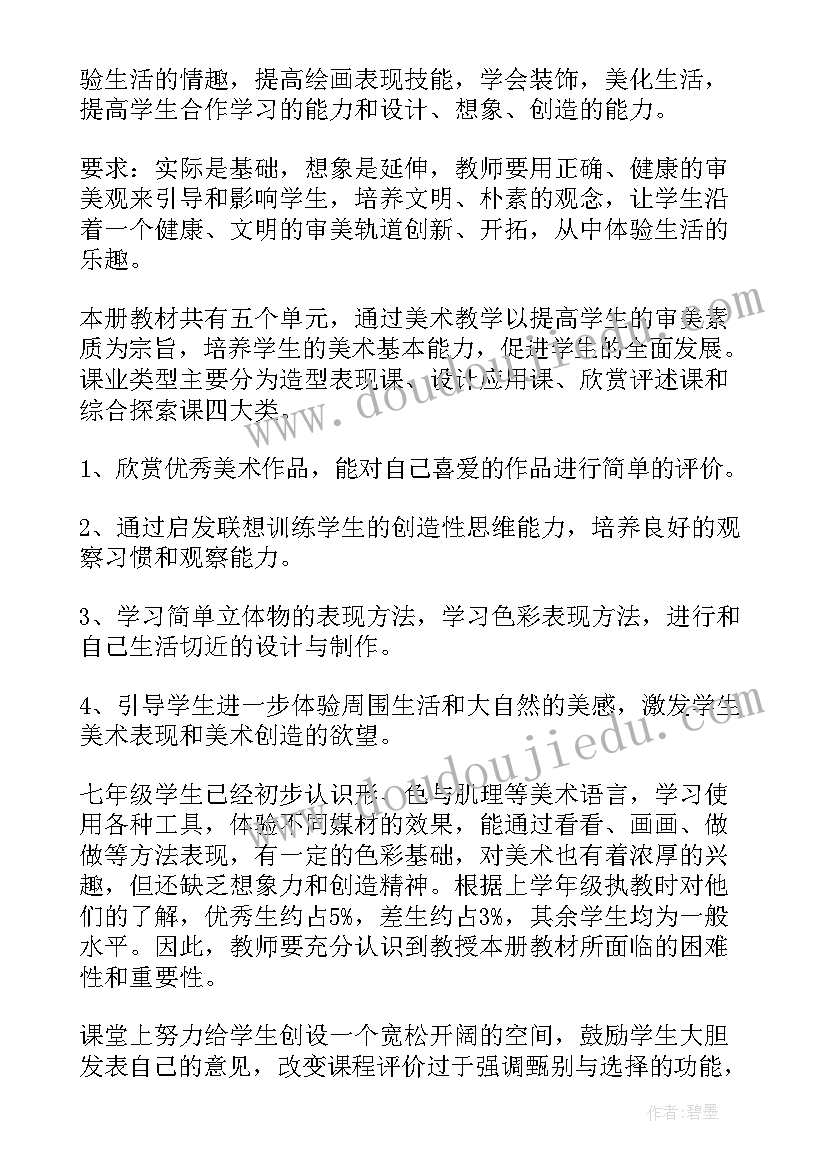 2023年七年级美术指导思想 七年级班主任工作计划指导思想(精选5篇)