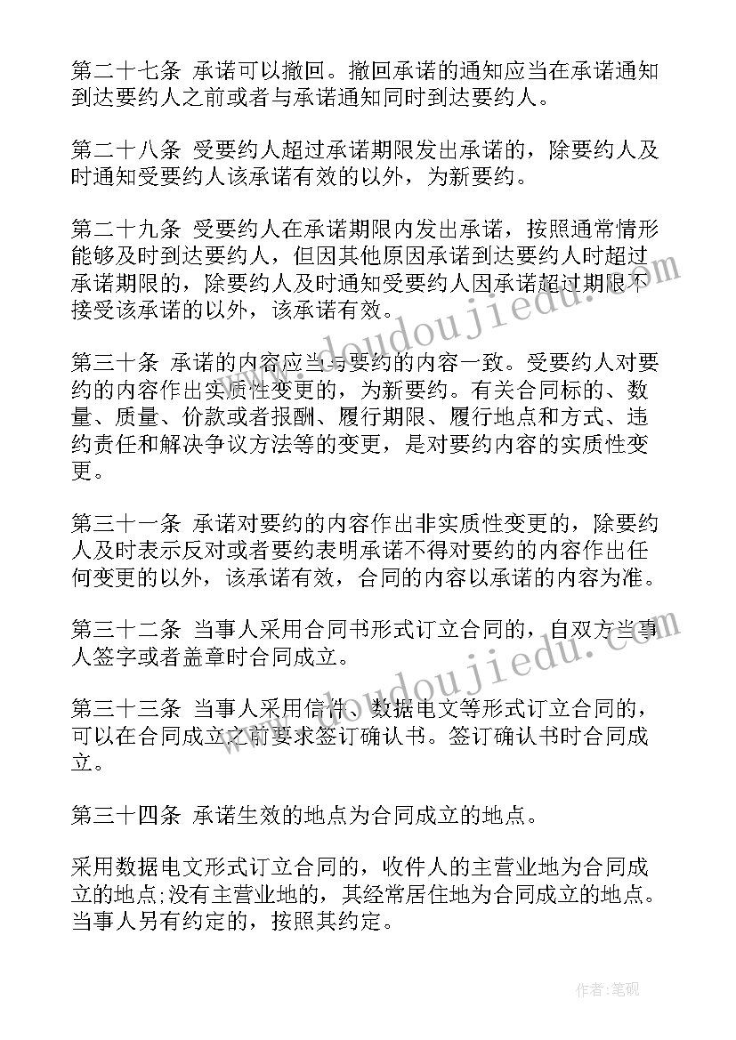 最新合同法中英对照(优秀5篇)