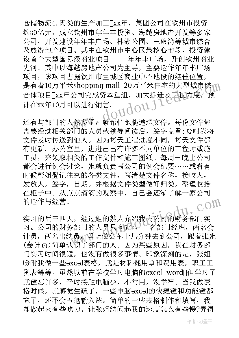 最新大一暑期实践报告总结(模板5篇)