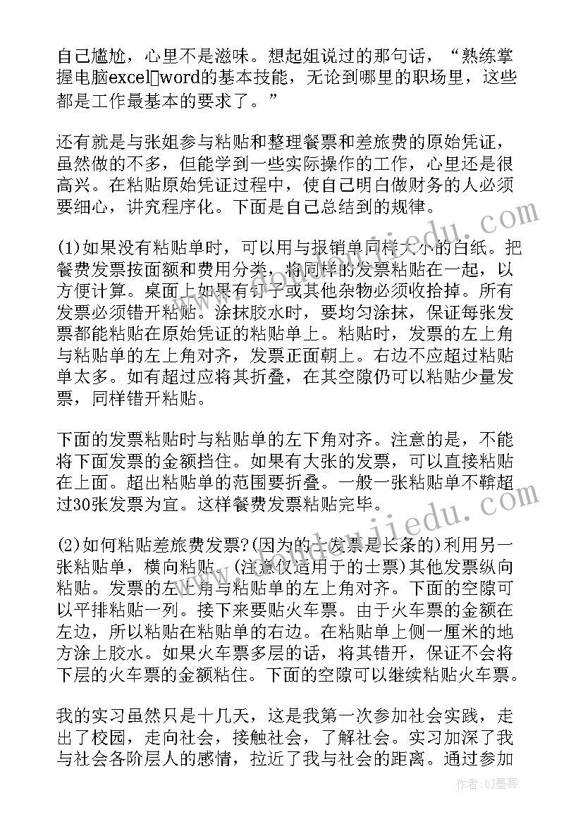 最新大一暑期实践报告总结(模板5篇)