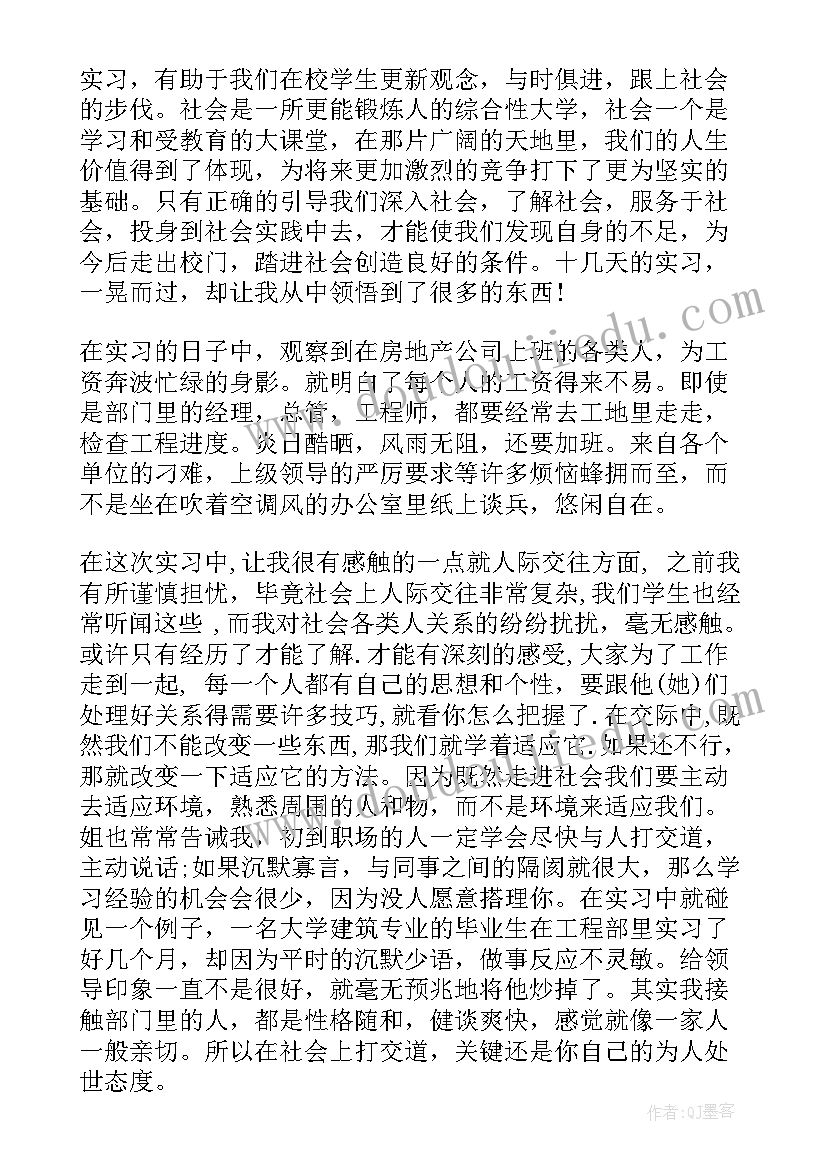 最新大一暑期实践报告总结(模板5篇)