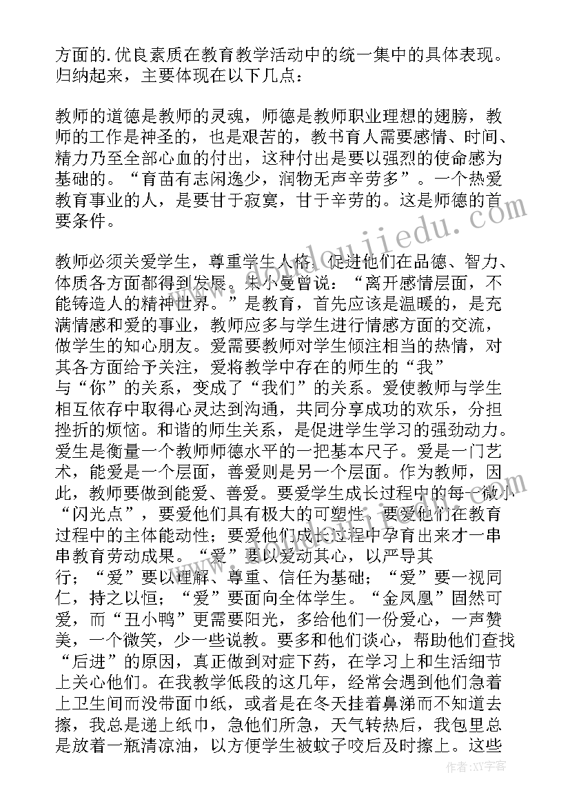 干部作风和师德师风专项整治自查自纠报告 师德师风自查报告(实用5篇)