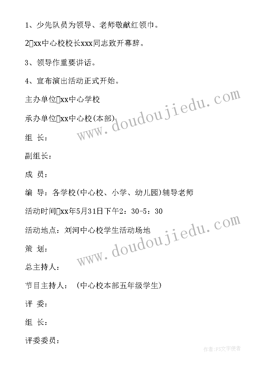 最新儿童节活动教案中班 庆祝六一儿童节活动方案(模板8篇)