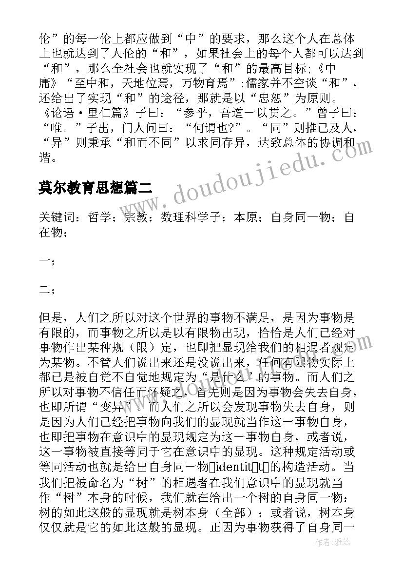 莫尔教育思想 简析托马斯莫尔宗教思想哲学论文(大全5篇)