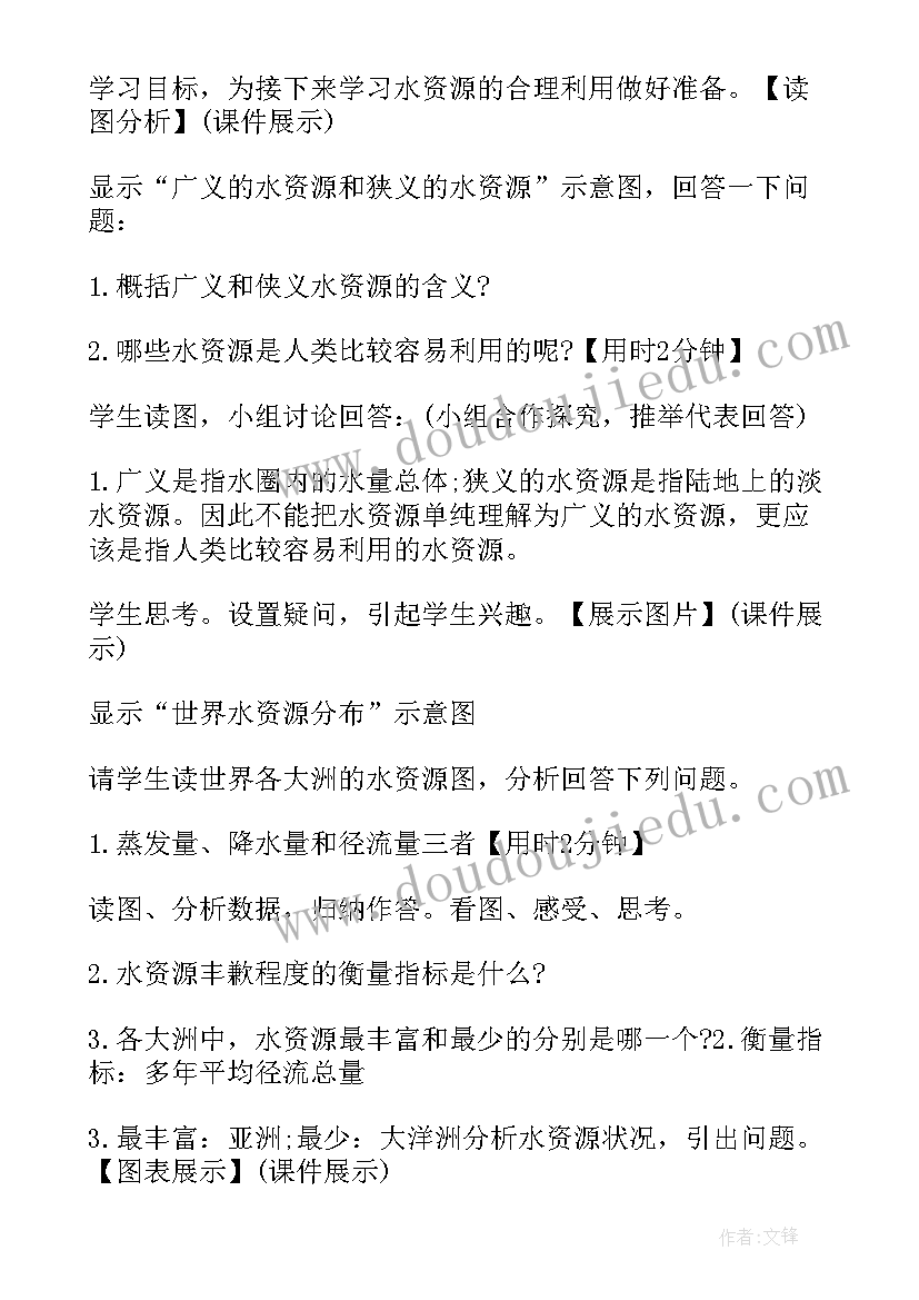 最新高中地理说课 高中地理教学设计(优秀5篇)