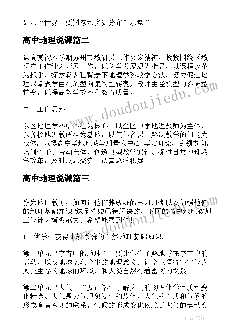 最新高中地理说课 高中地理教学设计(优秀5篇)