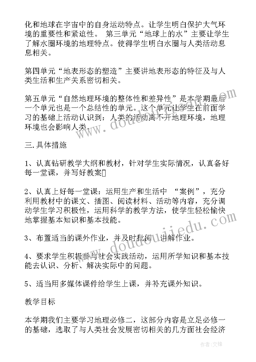 最新高中地理说课 高中地理教学设计(优秀5篇)