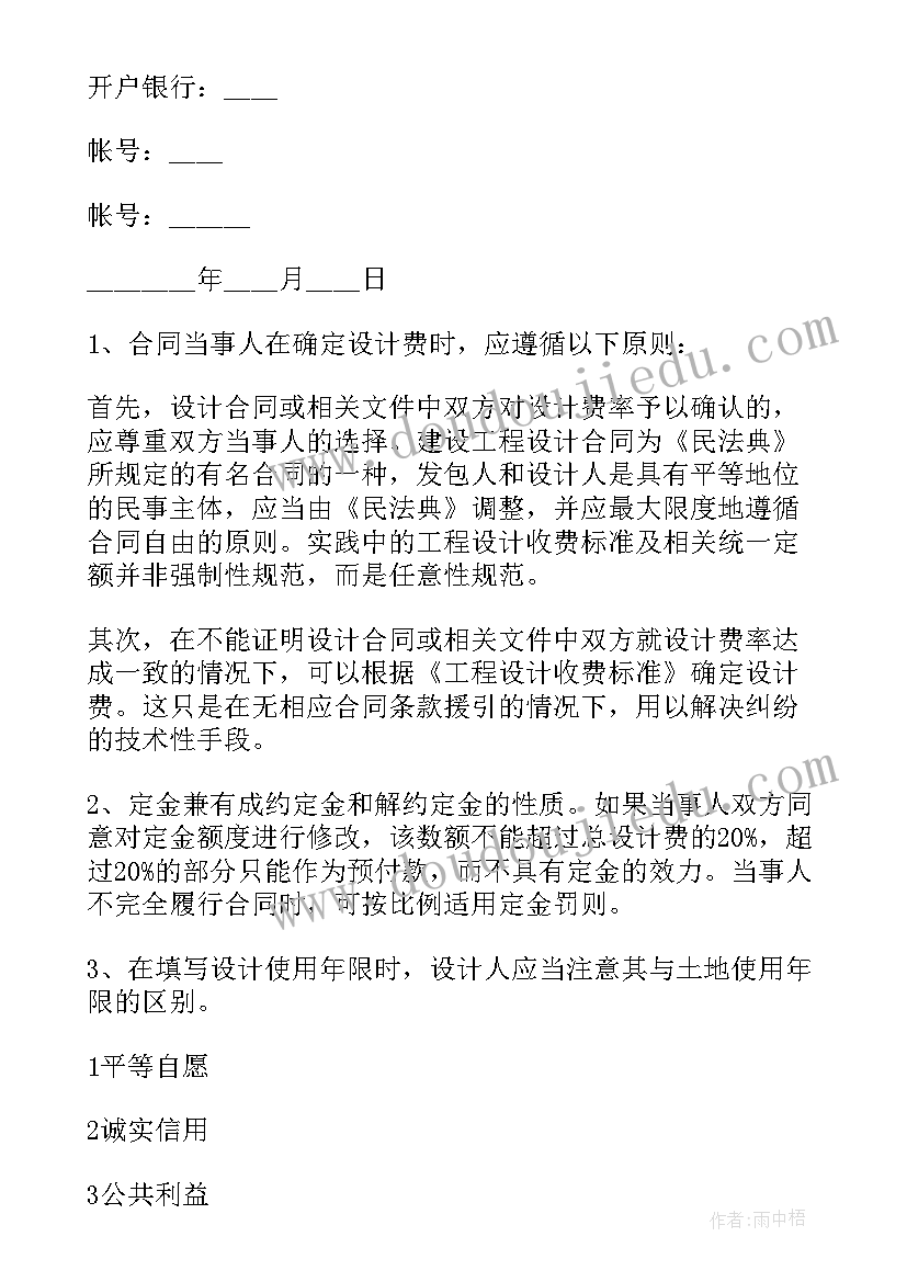 2023年工程合同仲裁多久出结果 建设工程设计合同仲裁申请书(汇总5篇)