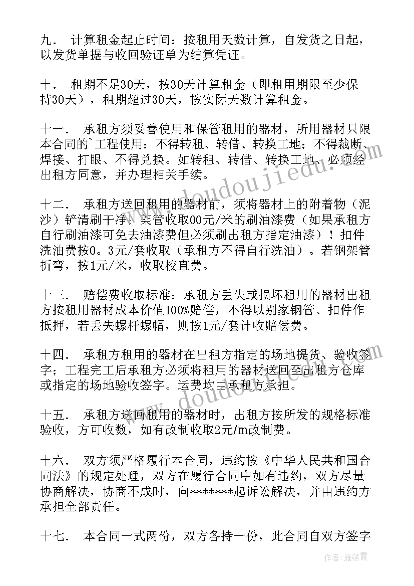 最新搭脚手架合同(通用9篇)