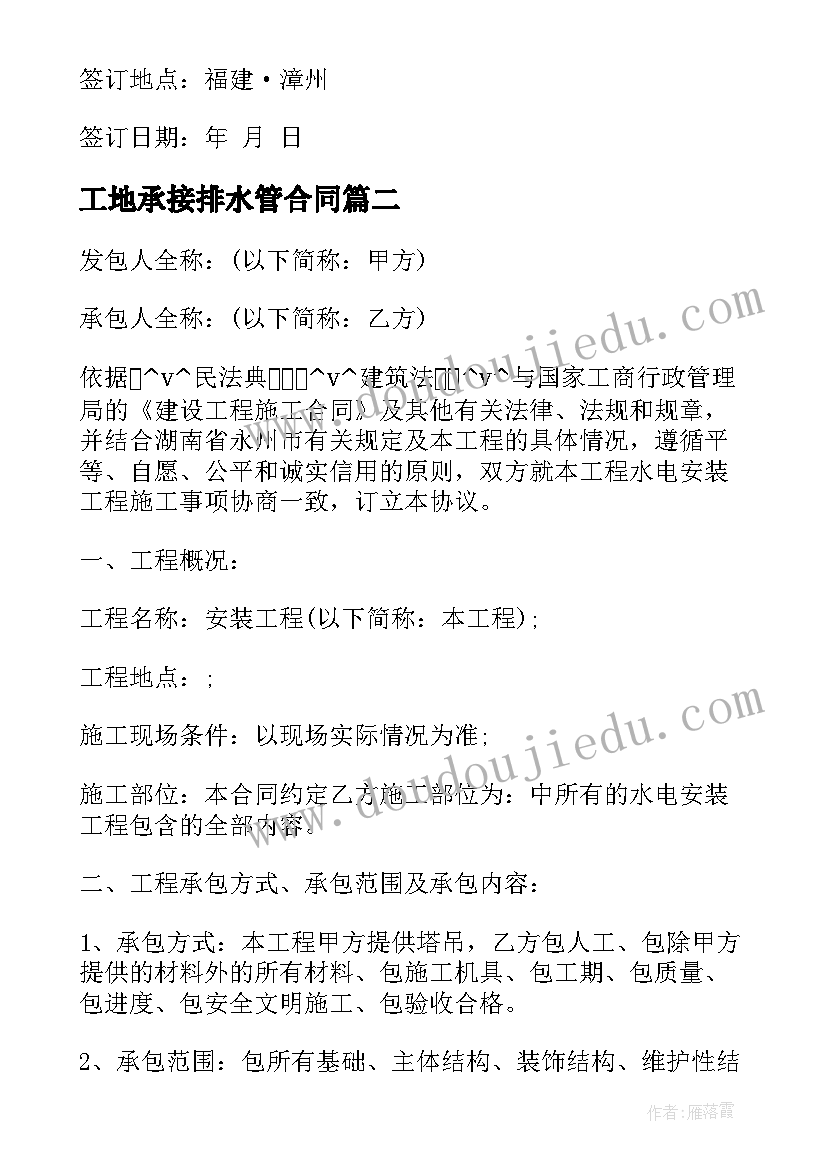 工地承接排水管合同 临时排水管网施工合同优选(汇总5篇)