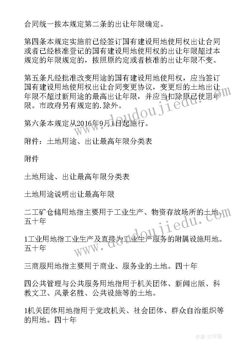 2023年国有建设用地收储合同 国有建设用地使用权出让合同示本(优质5篇)