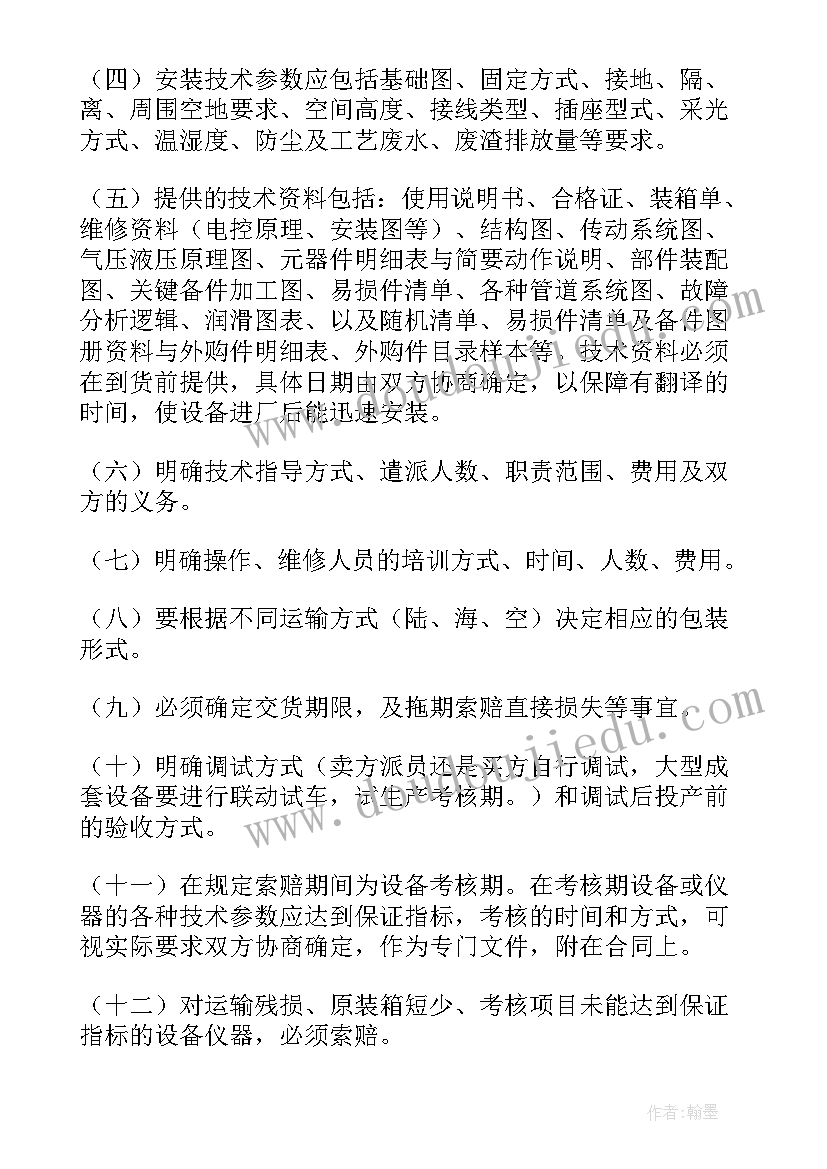 招标师试题及答案 合同招标心得体会(优秀6篇)