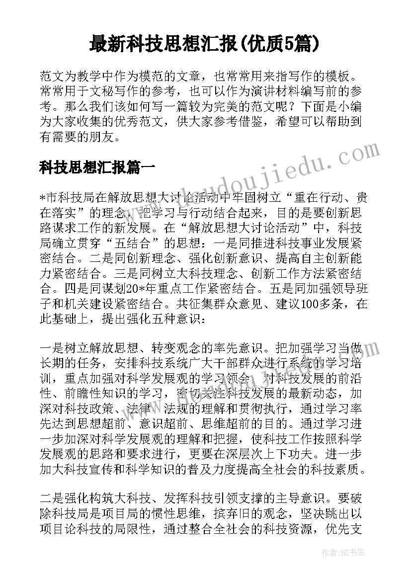 2023年跨入新时代 走进新时代开启新征程演讲稿(通用5篇)