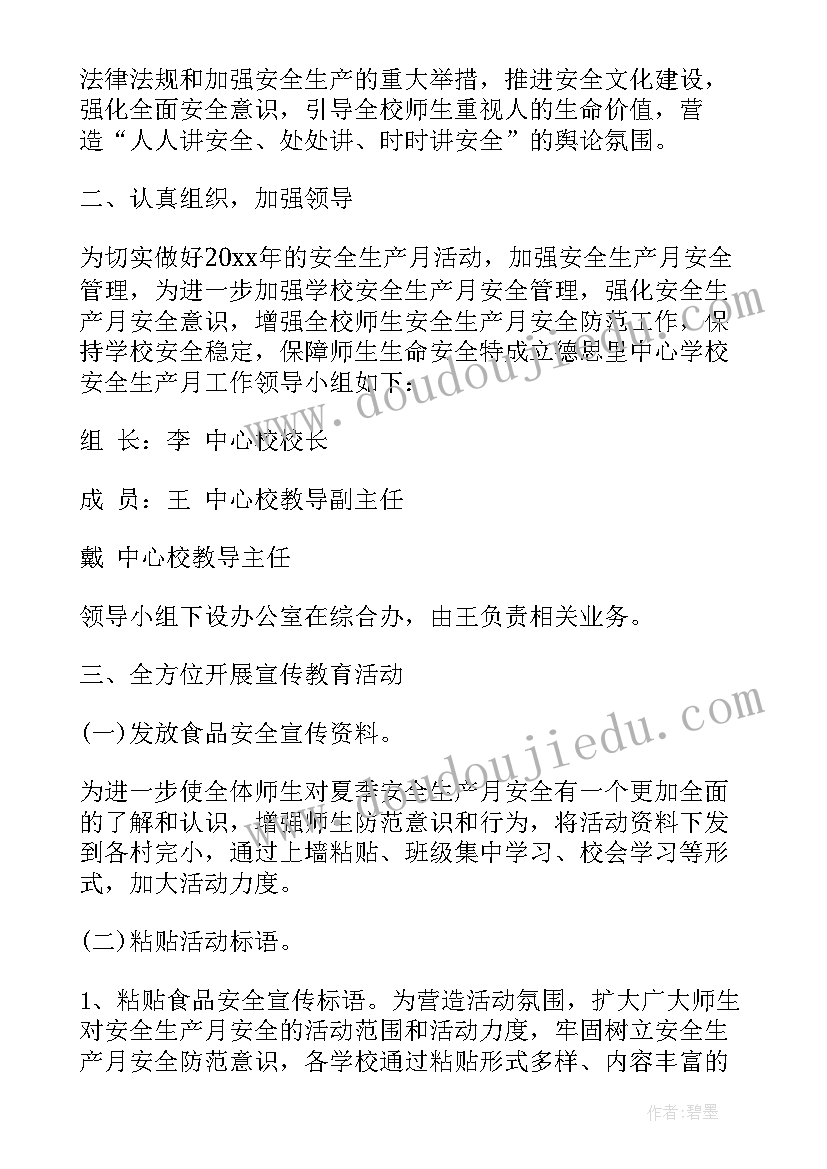 2023年学校安全生产工作汇报 学校安全生产月活动总结(模板5篇)