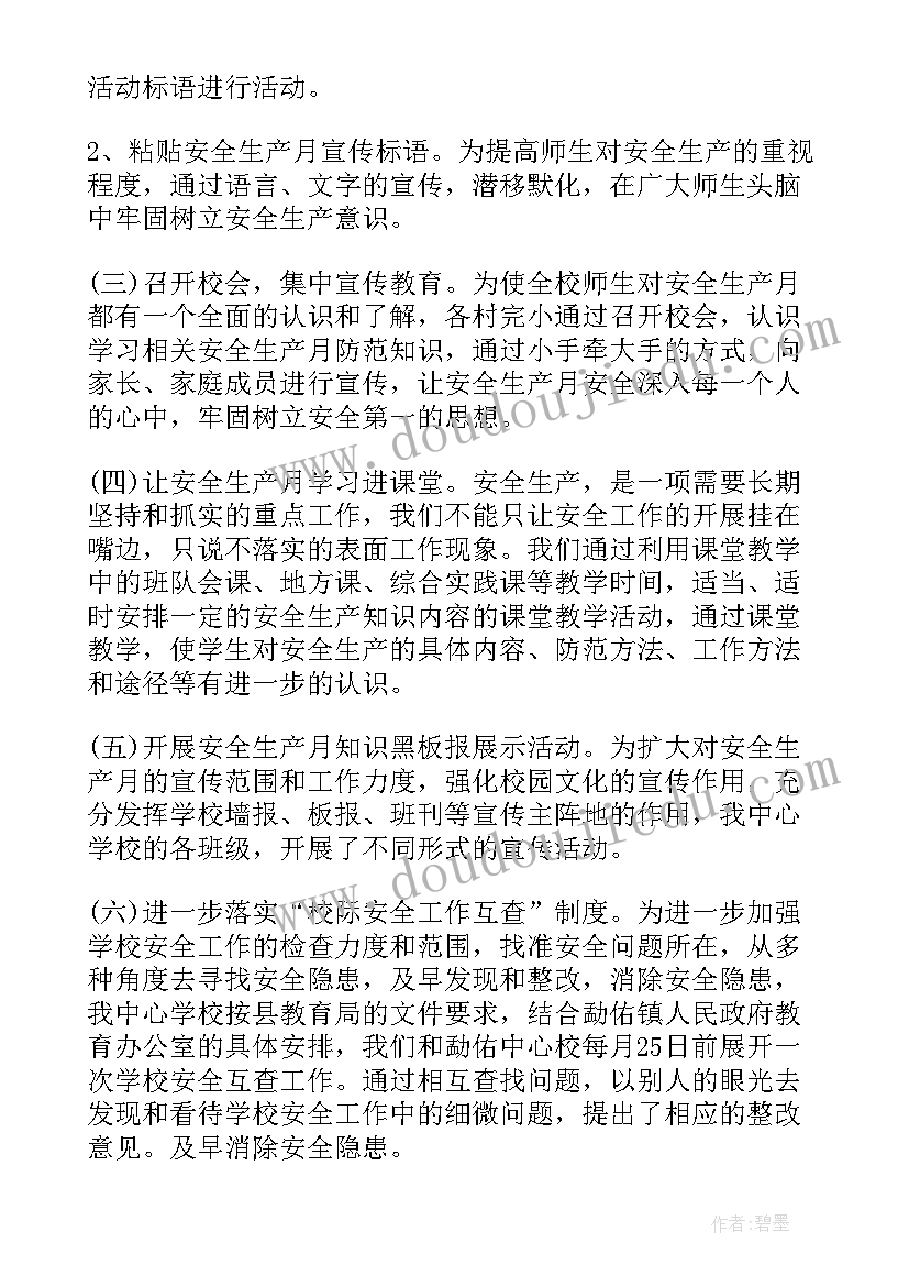 2023年学校安全生产工作汇报 学校安全生产月活动总结(模板5篇)