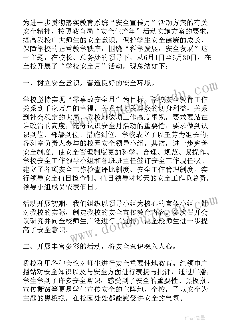 2023年学校安全生产工作汇报 学校安全生产月活动总结(模板5篇)