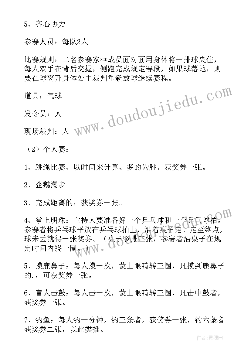 幼儿园亲子阅读活动策划方案 幼儿园亲子趣味运动活动方案(实用5篇)