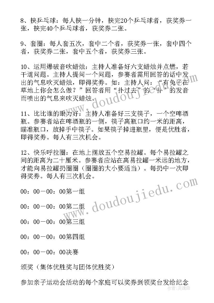 幼儿园亲子阅读活动策划方案 幼儿园亲子趣味运动活动方案(实用5篇)