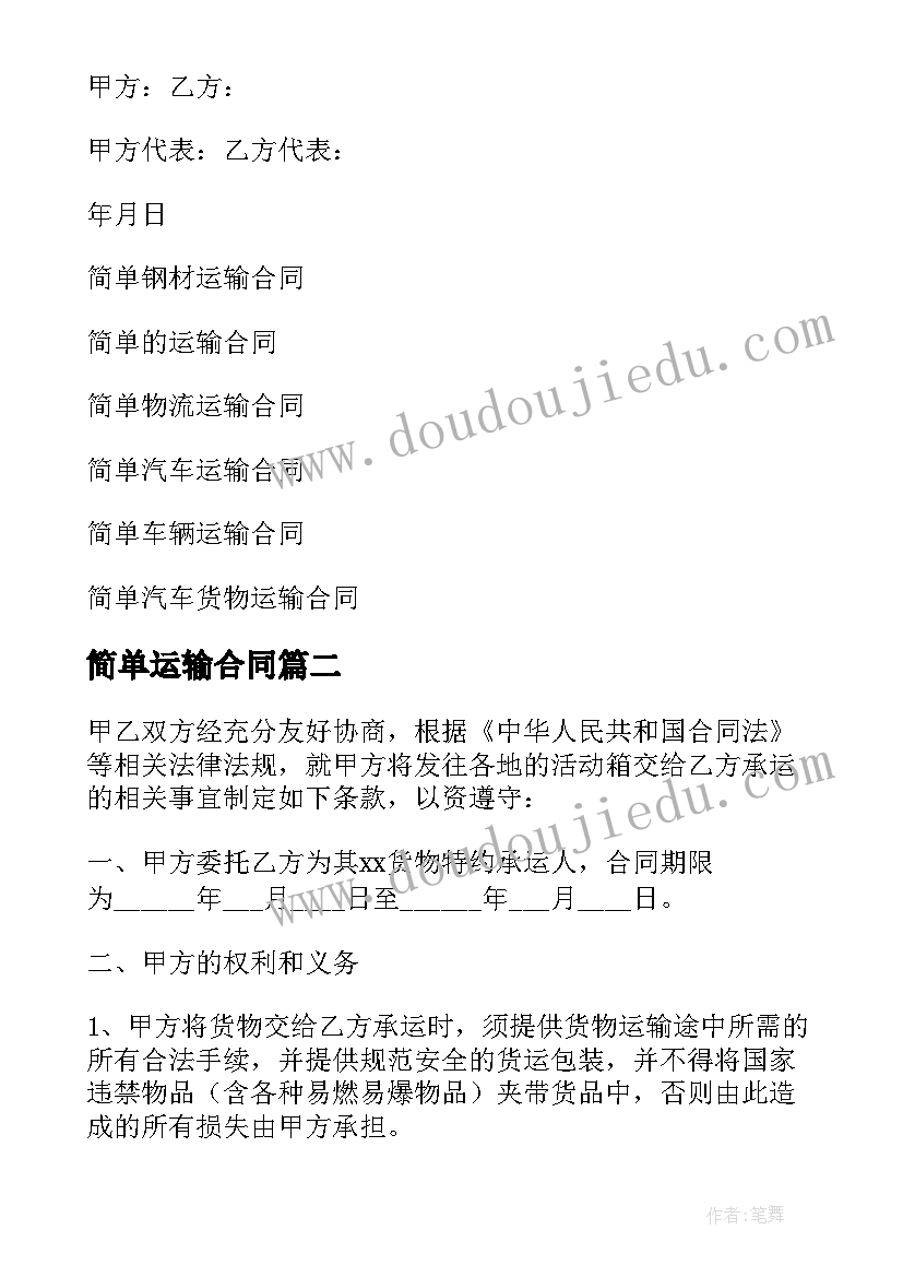 2023年简单运输合同(实用9篇)