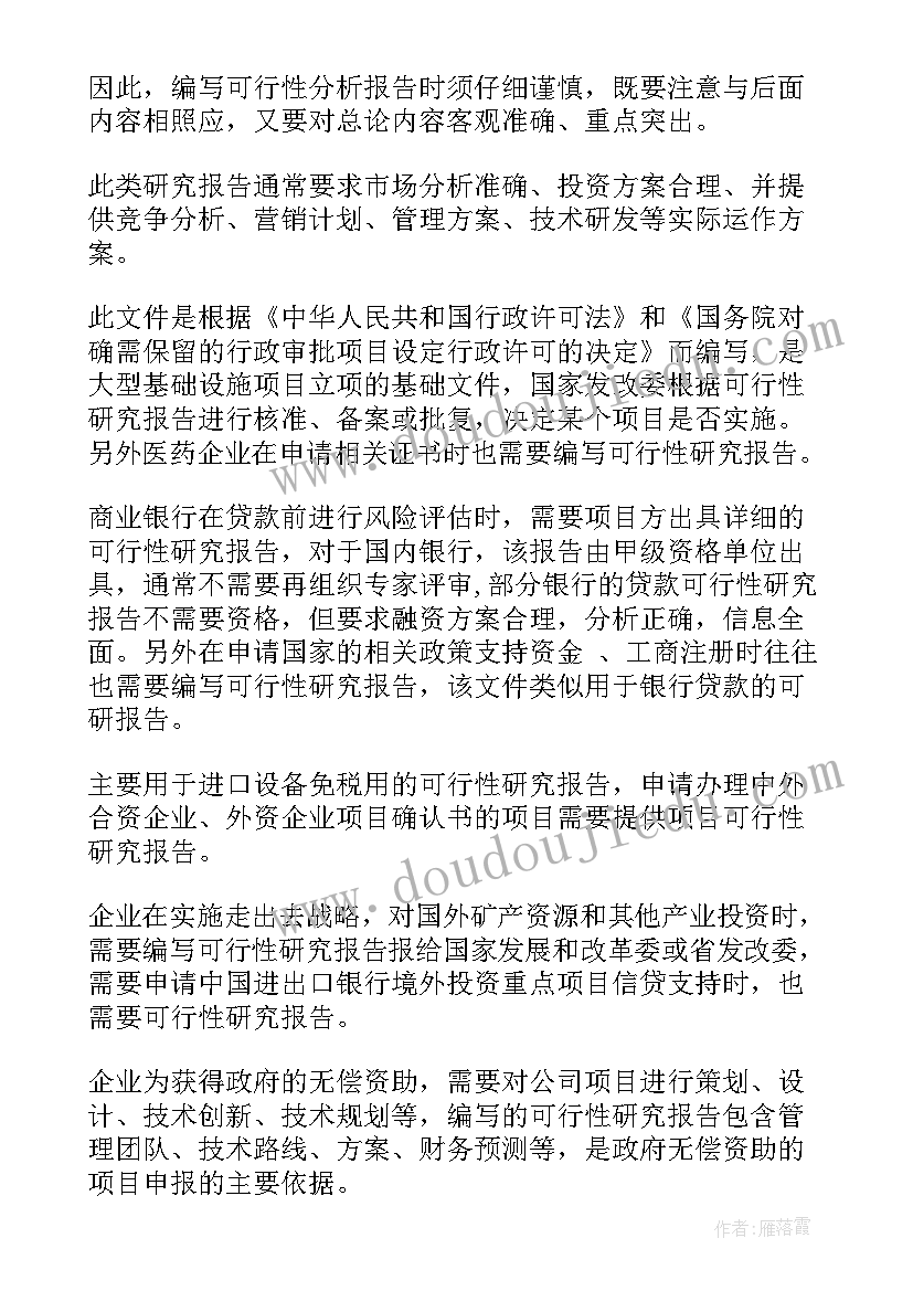 项目可行性报告书内容包括(通用5篇)