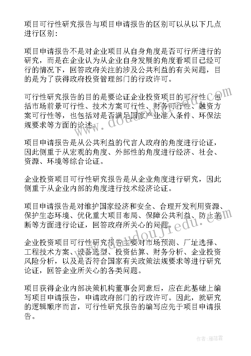 项目可行性报告书内容包括(通用5篇)