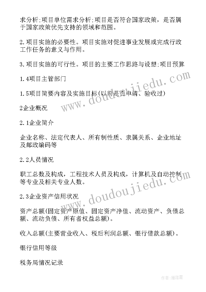 项目可行性报告书内容包括(通用5篇)