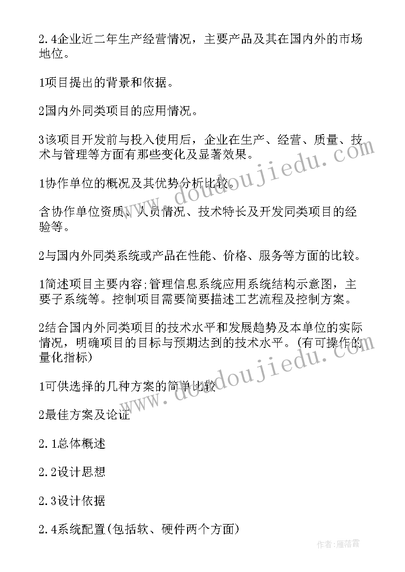 项目可行性报告书内容包括(通用5篇)