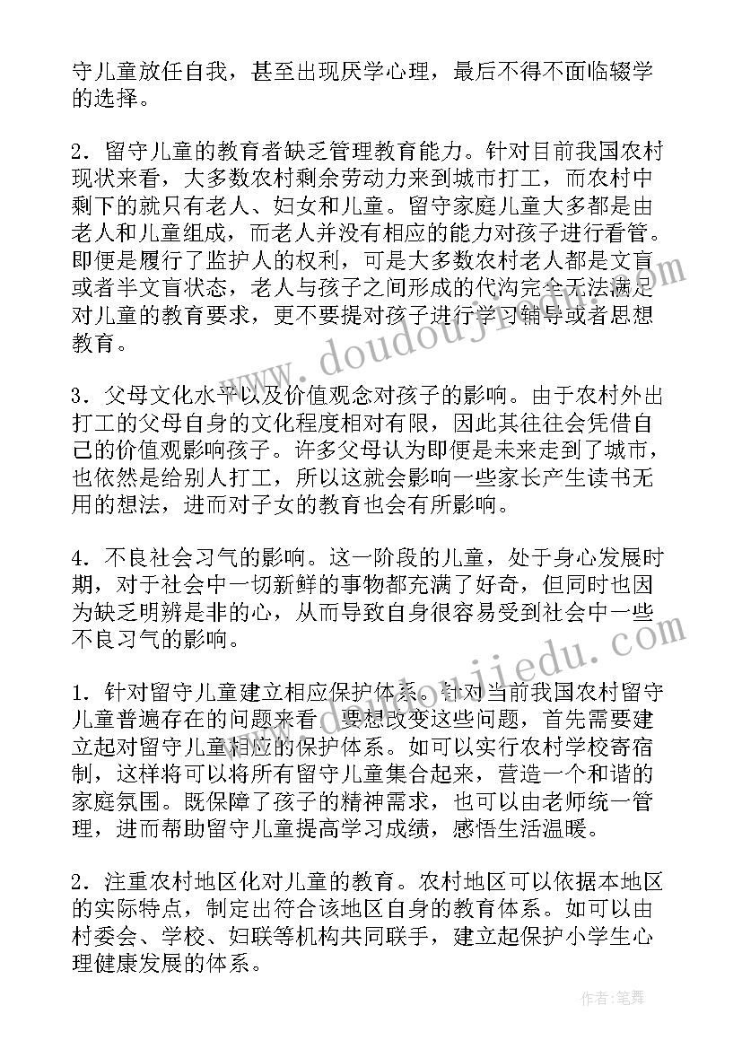 农村教育实践报告研究方法(精选5篇)