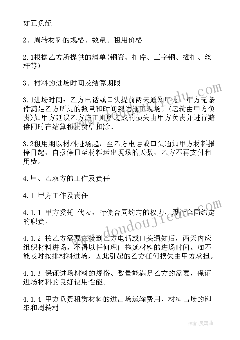 建筑钢管扣件租赁合同(通用5篇)