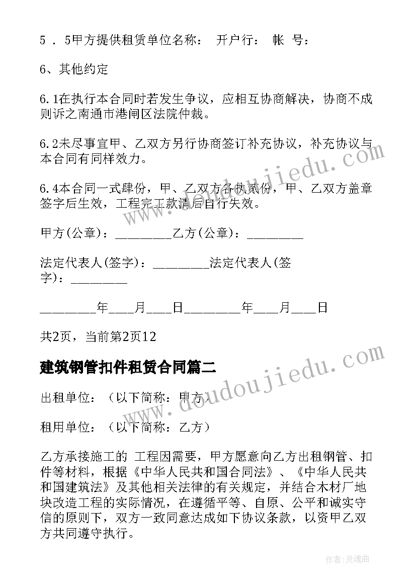 建筑钢管扣件租赁合同(通用5篇)