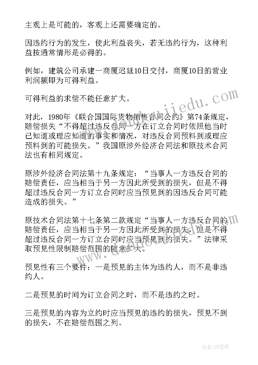 2023年中华人民共和国合同法第条规定(实用6篇)