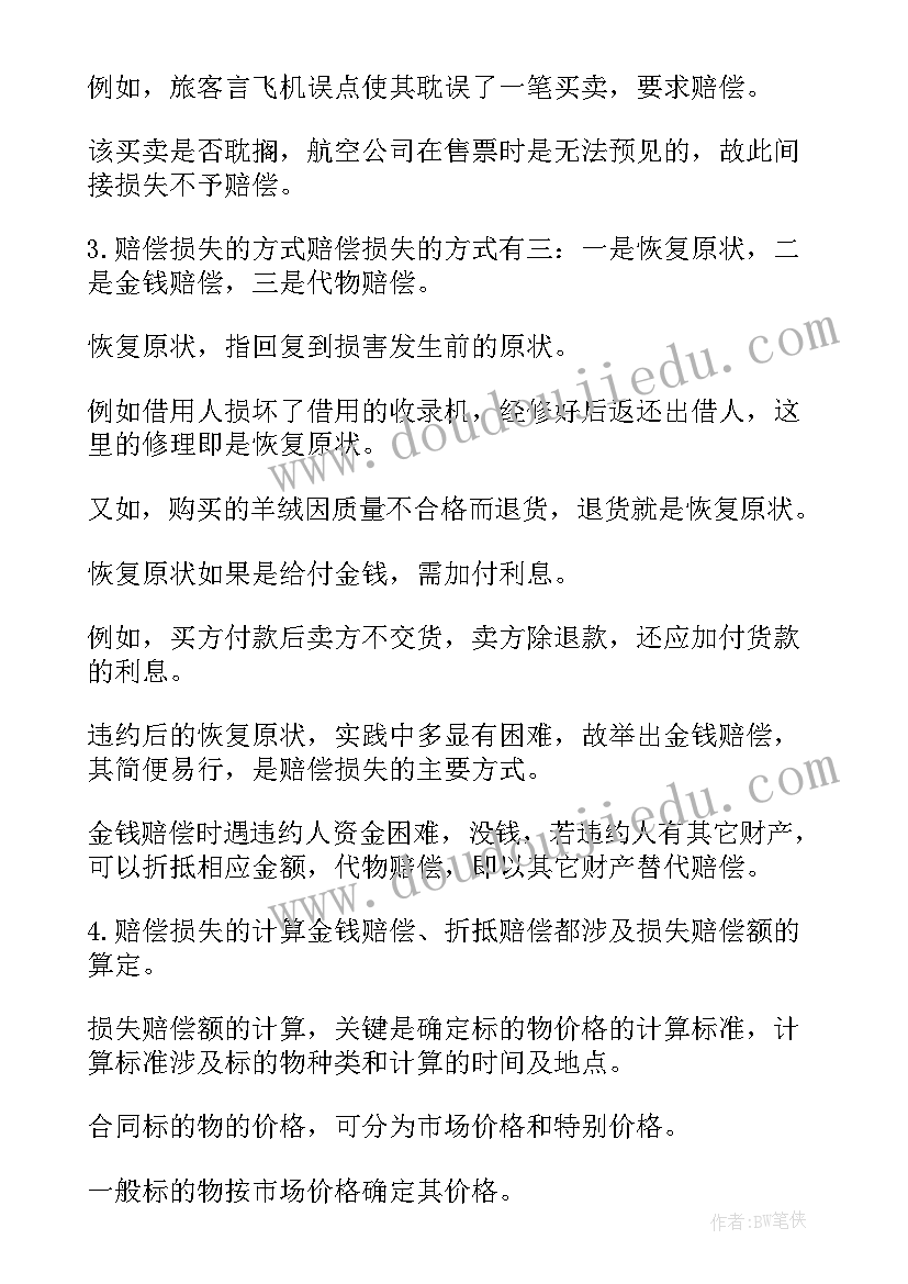 2023年中华人民共和国合同法第条规定(实用6篇)