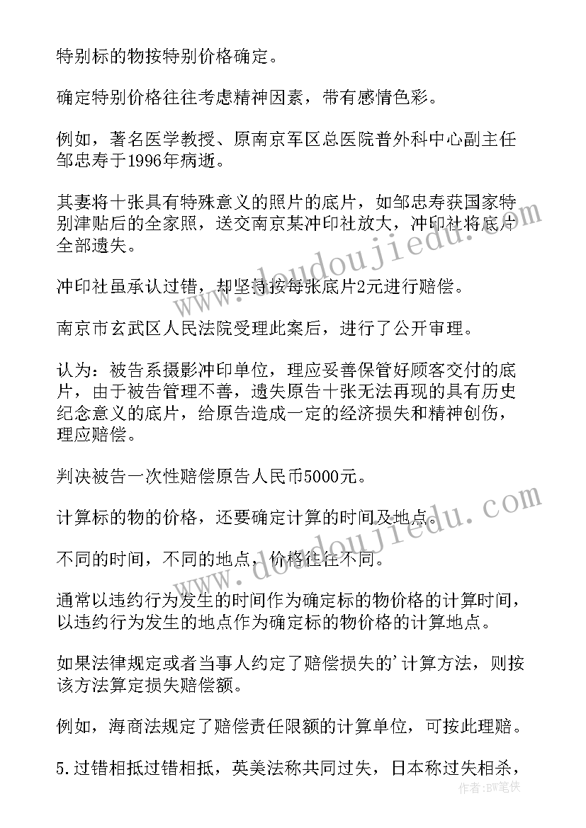 2023年中华人民共和国合同法第条规定(实用6篇)