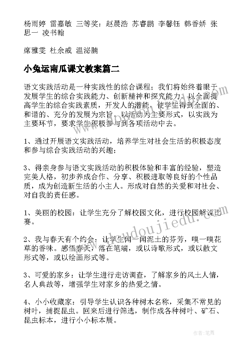 小兔运南瓜课文教案(汇总5篇)