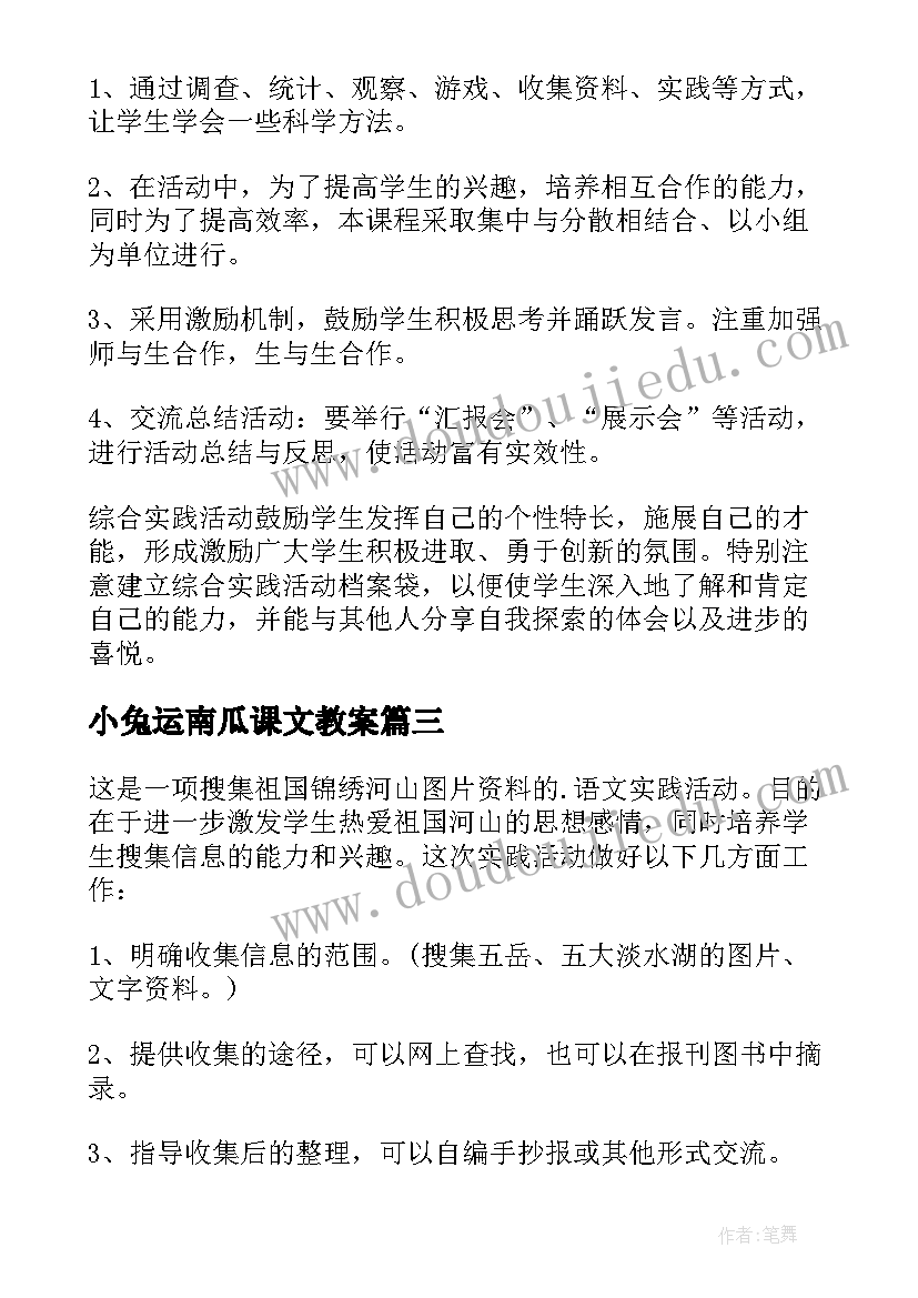 小兔运南瓜课文教案(汇总5篇)