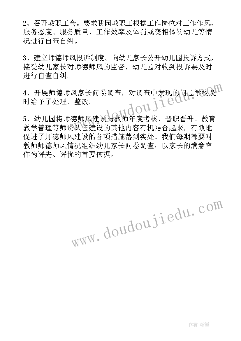 2023年教师思想政治作风自查报告 幼儿园教师政治思想的自查报告(模板5篇)