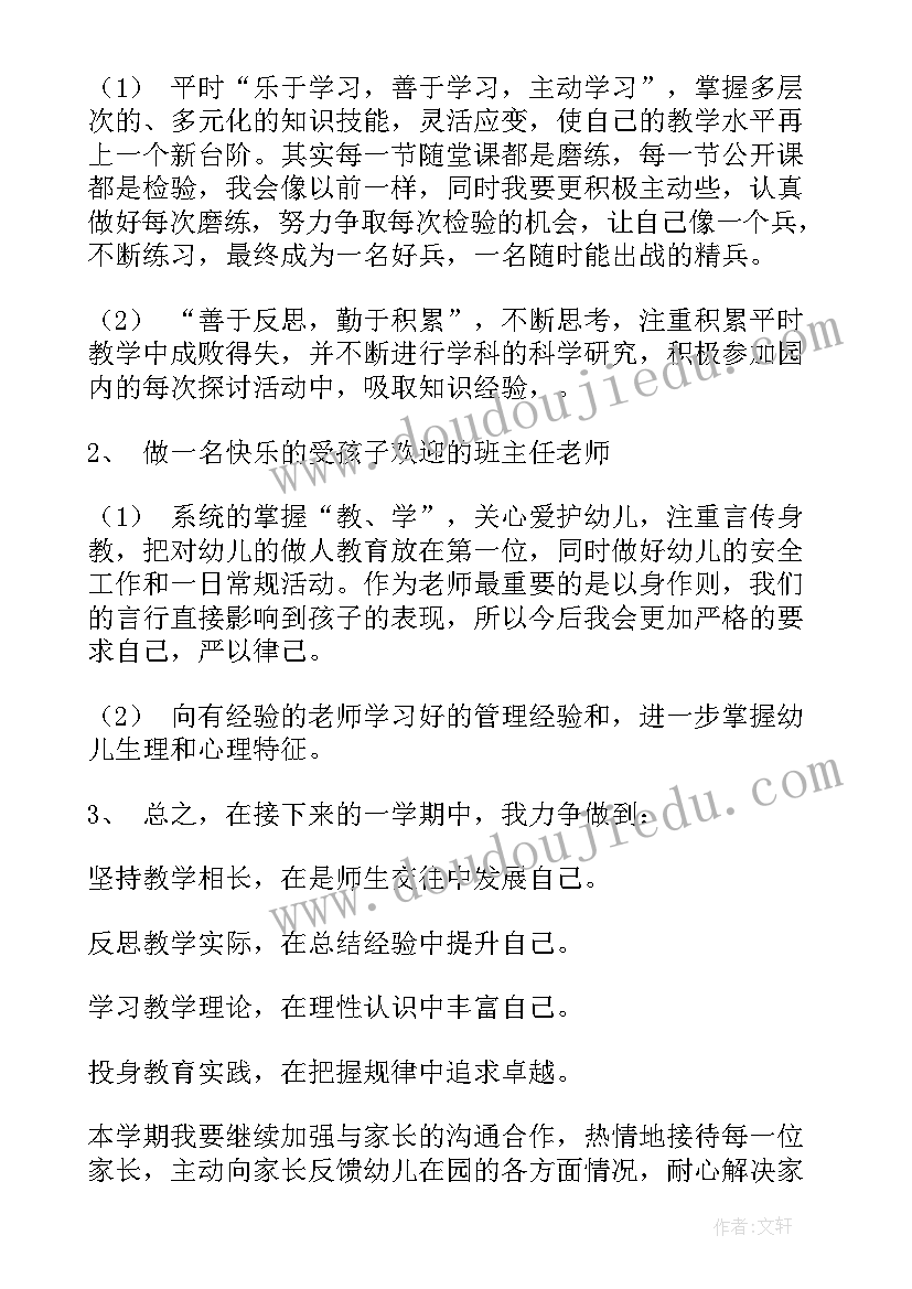 最新幼师托班下学期个人工作计划 幼儿园大班下学期教师个人工作计划(汇总5篇)